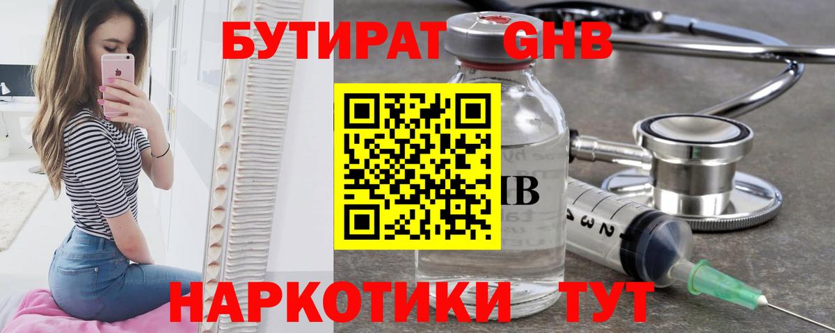 Бутират Butirat Дюртюли