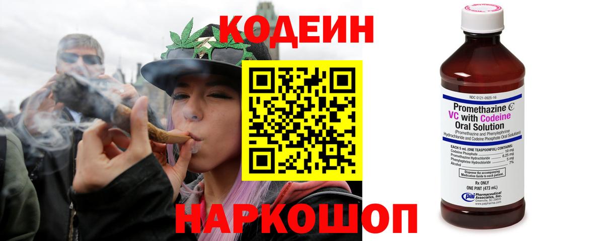 Дюртюли  Кодеиновый сироп Lean Purple Drank  Вход с VPN 